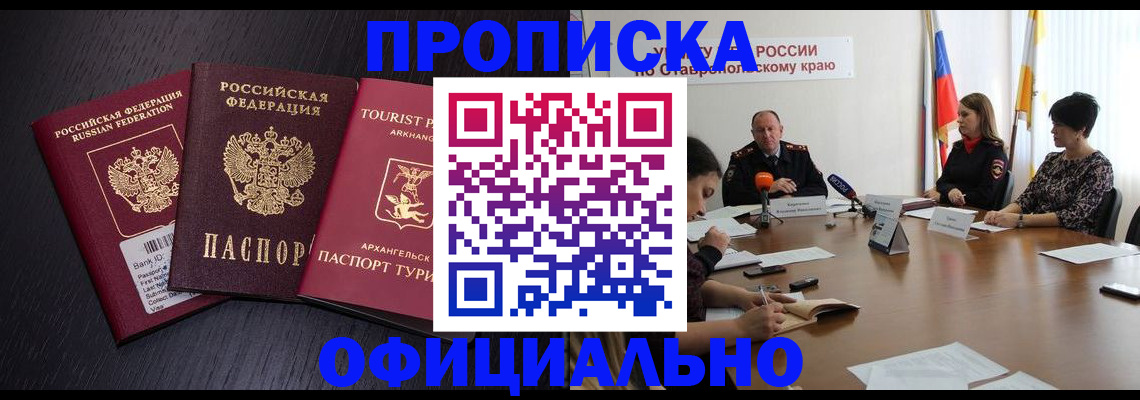 временная регистрация купить в Конаково